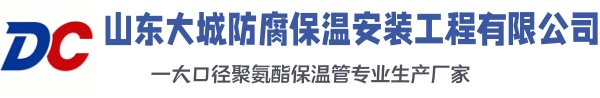溧水大城防腐保温安装工程有限公司
